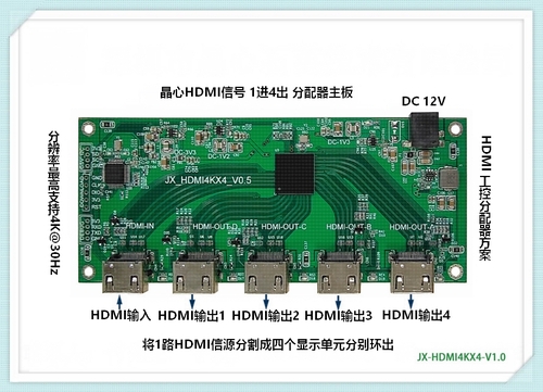 JX-HDMI4KX4_4K视频分配器主板HDMI信号1进4出4K分配器主板1路HDMI信源分割成四个显示单元并环出