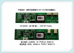JX-02S03 特殊双灯高压板
