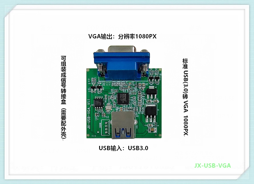 JX-USB-VGA 转接头.jpg