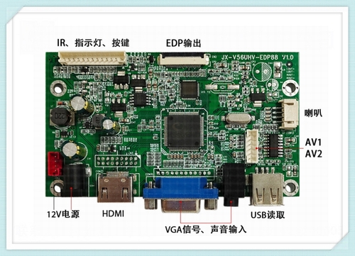 JX-V56UHV-EDP88 USB播放板液晶屏驱动板