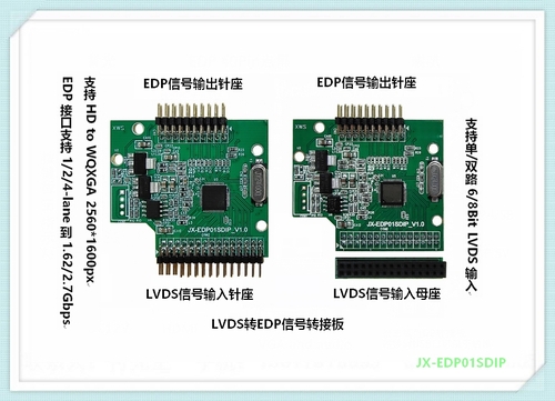 JX-EDP01SDIP LVDS针座母座转EDP信号输出方案 LVDS转EDP信号转接板1080PX