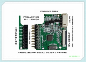 JX-EDP01S LVDS-EDP信号液晶屏转接板 LVDS转EDP信号转接板1080PX